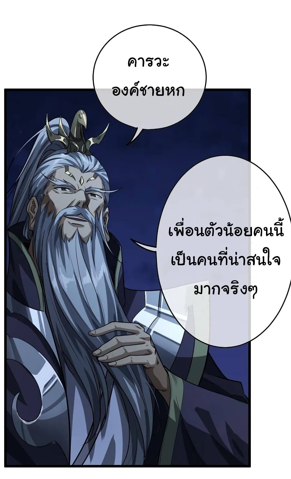 Demon Emperor ตอนที่ 39 (20)